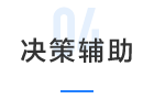 原水監(jiān)控(圖10)